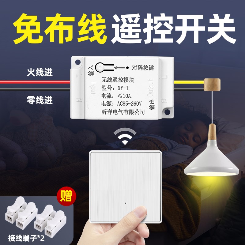 无线遥控开关接收器模块2s20V免布线随意贴智能无线双控开关家用