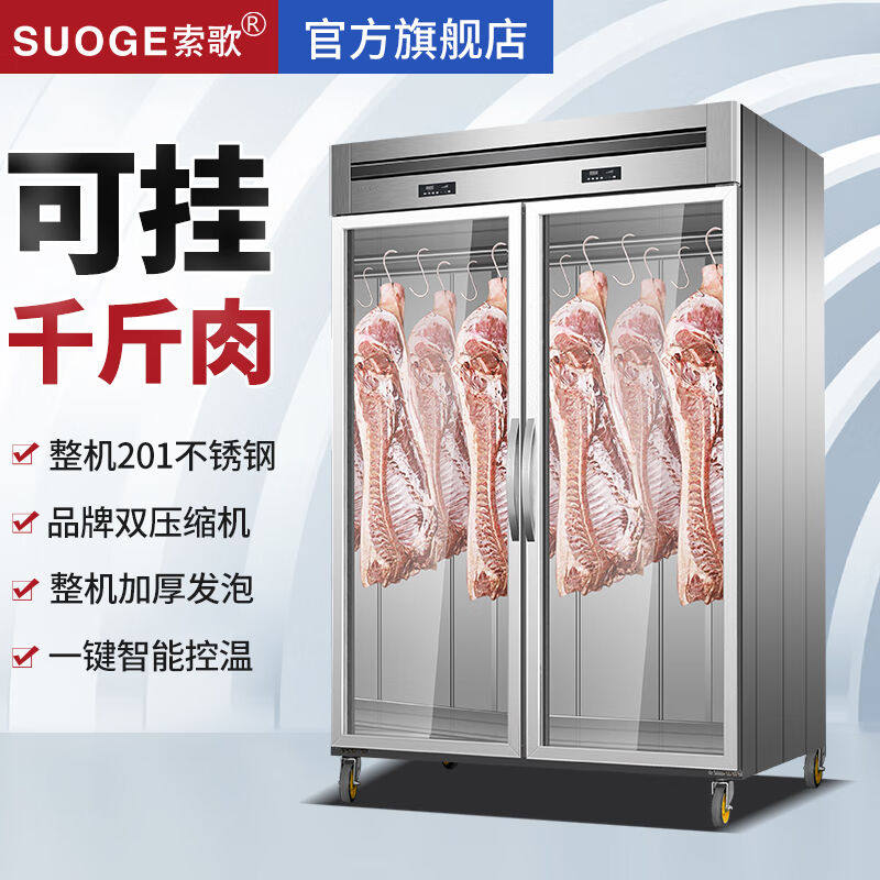 索歌挂肉柜商用立式鲜肉冷冻保鲜冷D藏冰柜牛羊吊肉排酸展示柜1.5