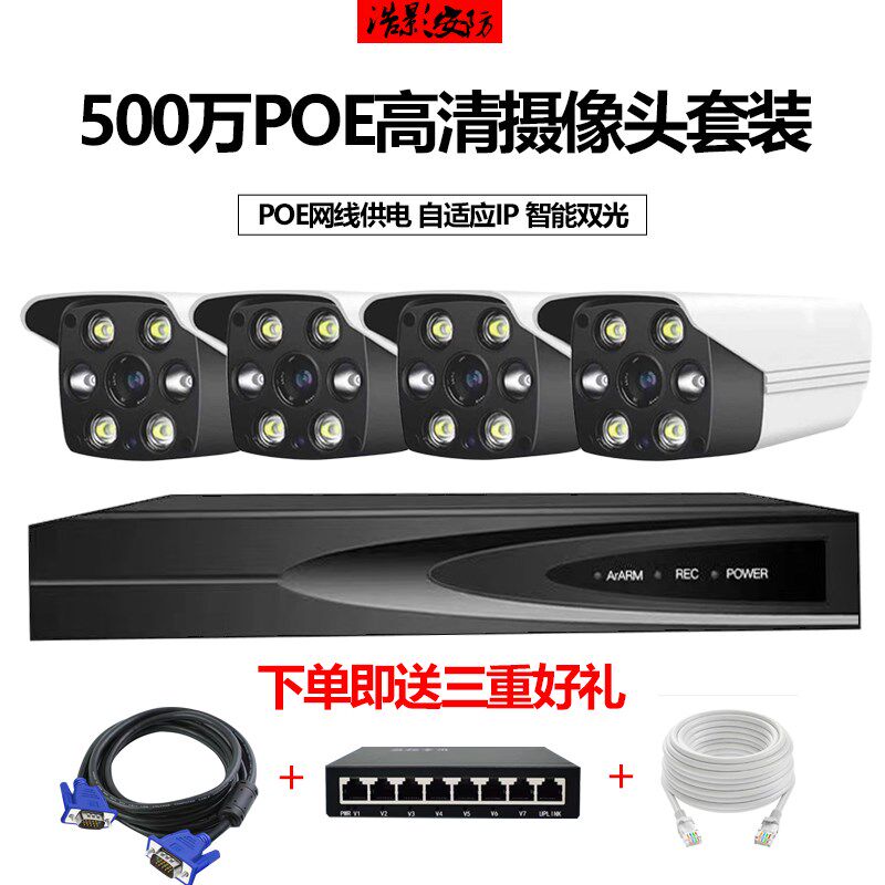 500万POE网络智能摄像头音频成套监控设备网线供电家用室外防水