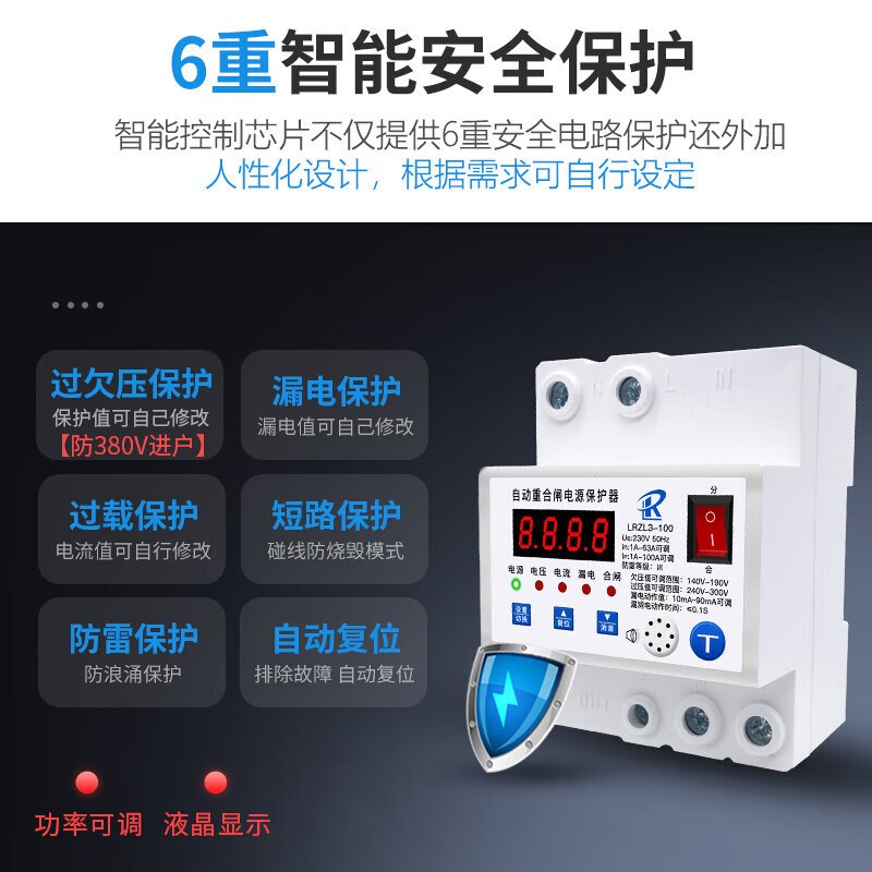 新款智能220v自动重合闸漏电保护器自复式欠压过压防雷开关光伏6A