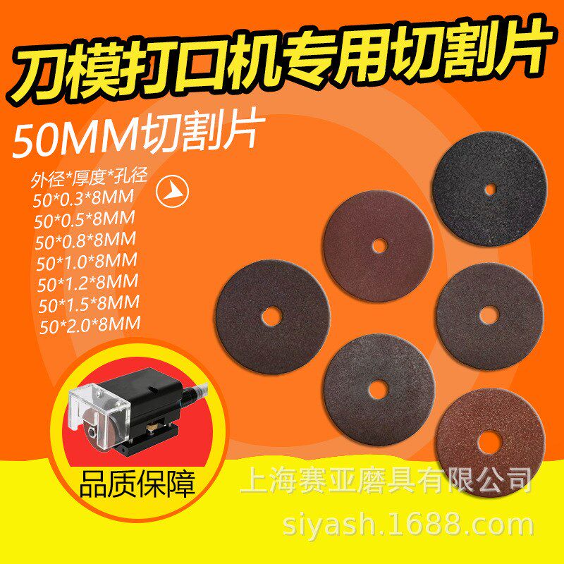刀模打口机切割片气动打点机砂轮片开口机50mm切片刀片超薄