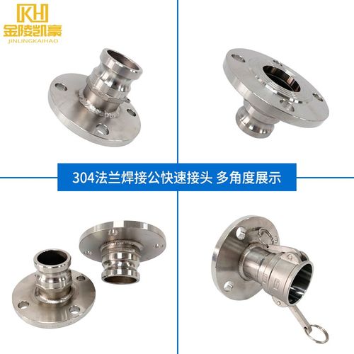 304不锈钢快速接头B型F型带法兰/扳把式阳端公阴端母带法兰快接头