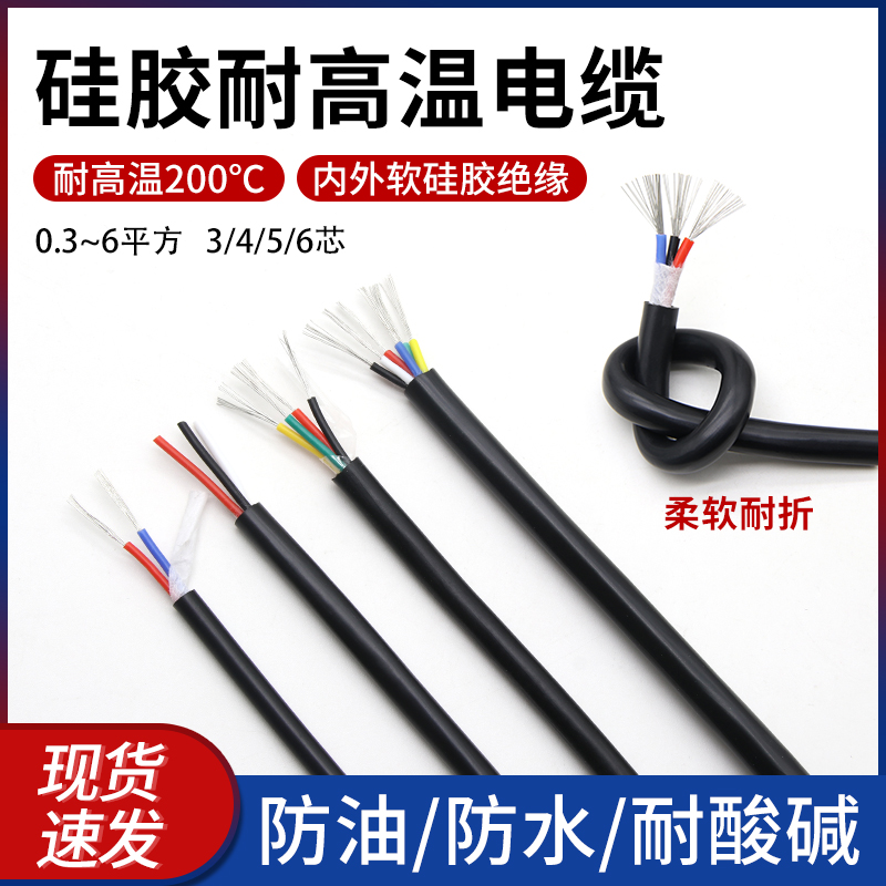 多芯护套线0.75 1.5 2 4平方硅胶线多芯电缆汽车信号线软线电线