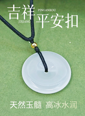 丽型尚天然玉髓吊坠高冰水润玉吊坠平安扣吊坠送妈妈礼物