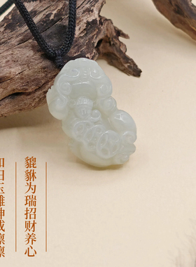 和田玉吊坠貔貅吊坠男女招财