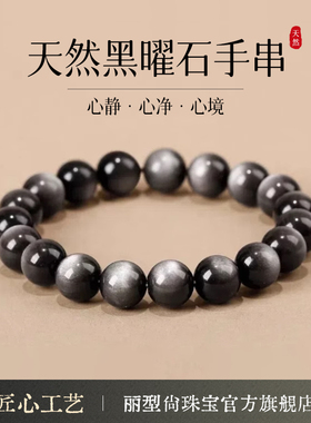 黑曜石手串男女款天然银曜石