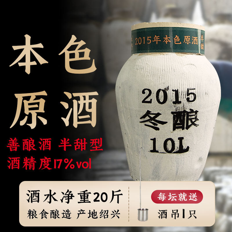 绍兴坛装黄酒无焦糖色陈酿花雕酒20斤手工糯米老酒特产正宗泡阿胶