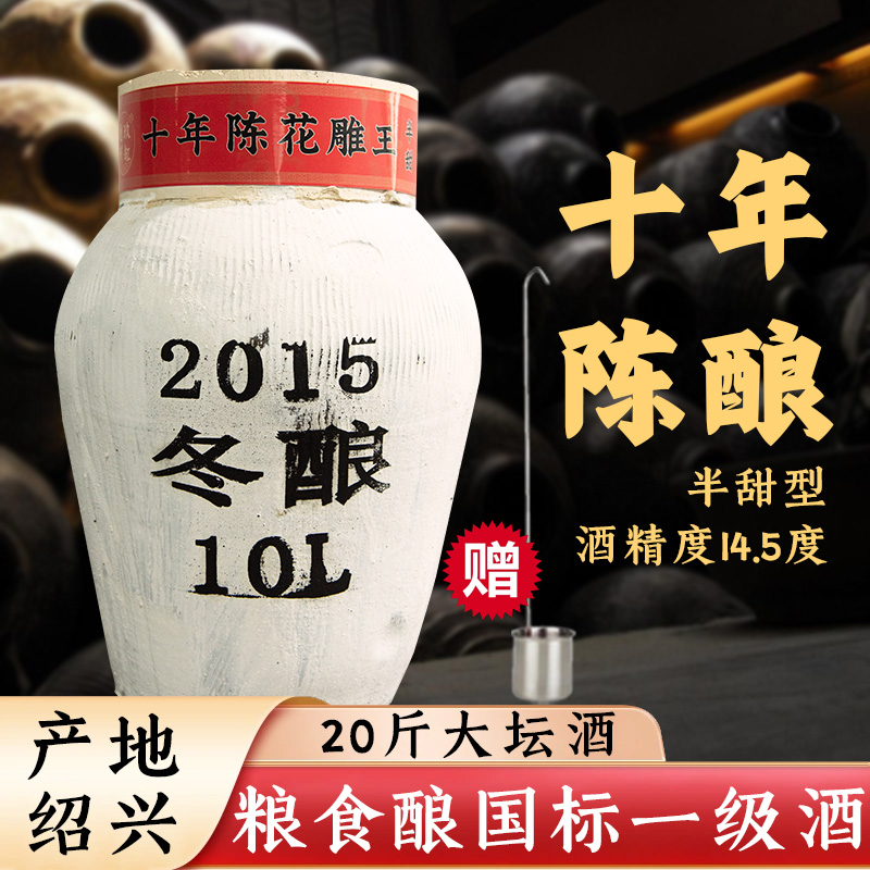 泡阿胶绍兴坛装黄酒陈年花雕酒20斤正宗糯米老酒加饭酒官方旗舰店