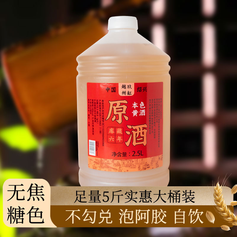 泡阿胶绍兴花雕酒5斤桶装黄酒无焦糖色糯米手工加饭老酒自饮厨用