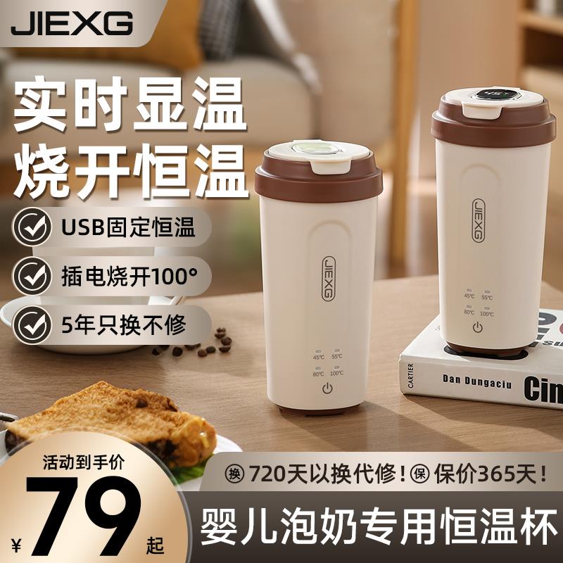 捷行烧水杯USB恒温水杯便携式烧水壶实时显温泡奶杯小型电热水杯