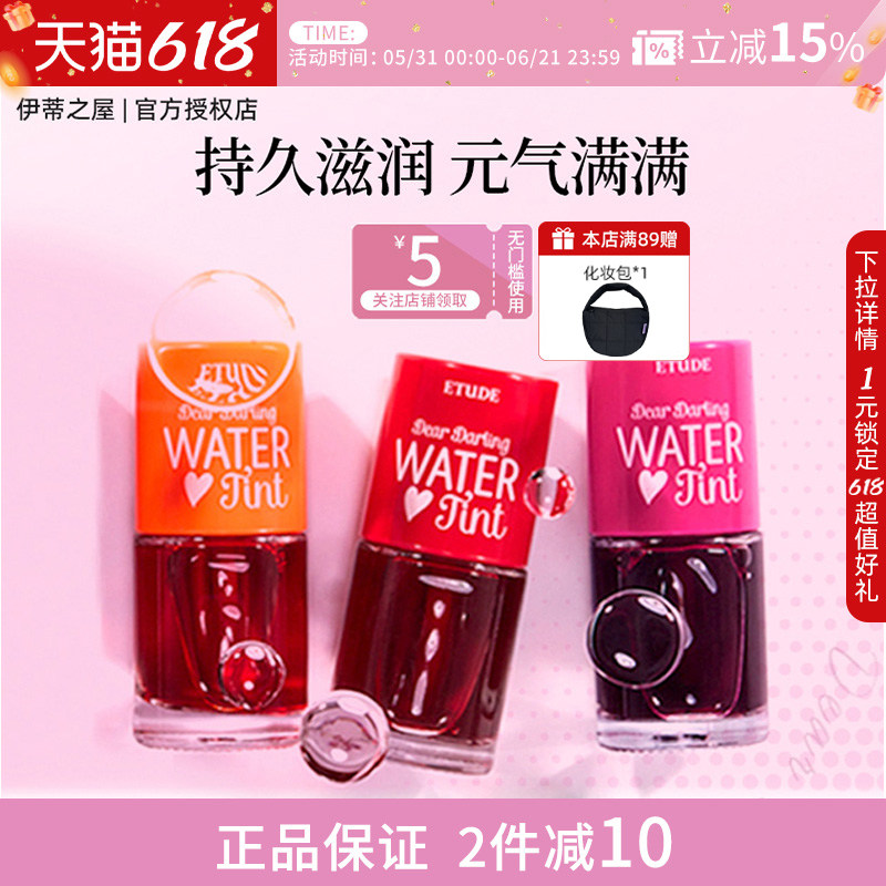 伊蒂之屋ETUDE爱丽小屋染唇液唇彩唇釉口红持久不易脱色锁色固色
