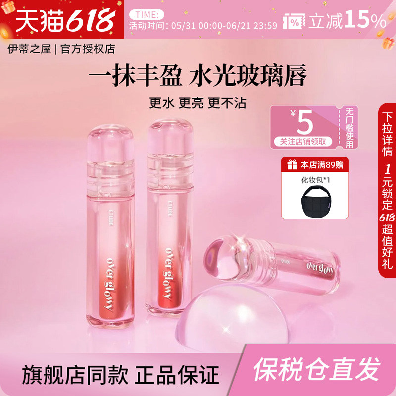 伊蒂之屋爱丽小屋ETUDE绚丽辉光唇釉唇彩口红水光玻璃唇滋润正品