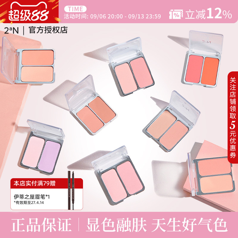 2aN双色腮红韩女水光肌图片