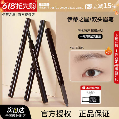 【2支组合装】伊蒂之屋ETUDE爱丽小屋晴彩眉笔新手彩妆部分临期