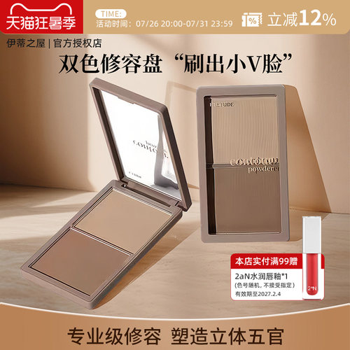 伊蒂之屋爱丽小屋ETUDE双色修容盘阴影面部立体鼻影侧影自然新手