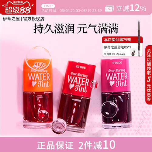 伊蒂之屋ETUDE爱丽小屋染唇液唇彩唇釉口红持久不易脱色锁色固色