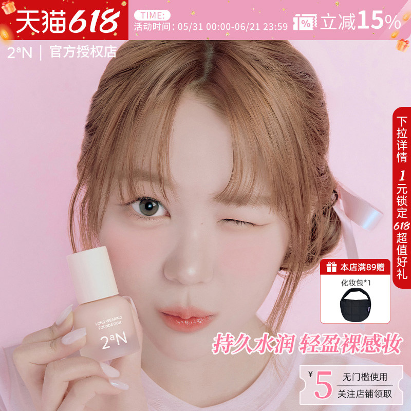 2aN亮彩持妆粉底液mini迷你遮瑕奶油肌不脱妆不卡粉水润服帖提亮