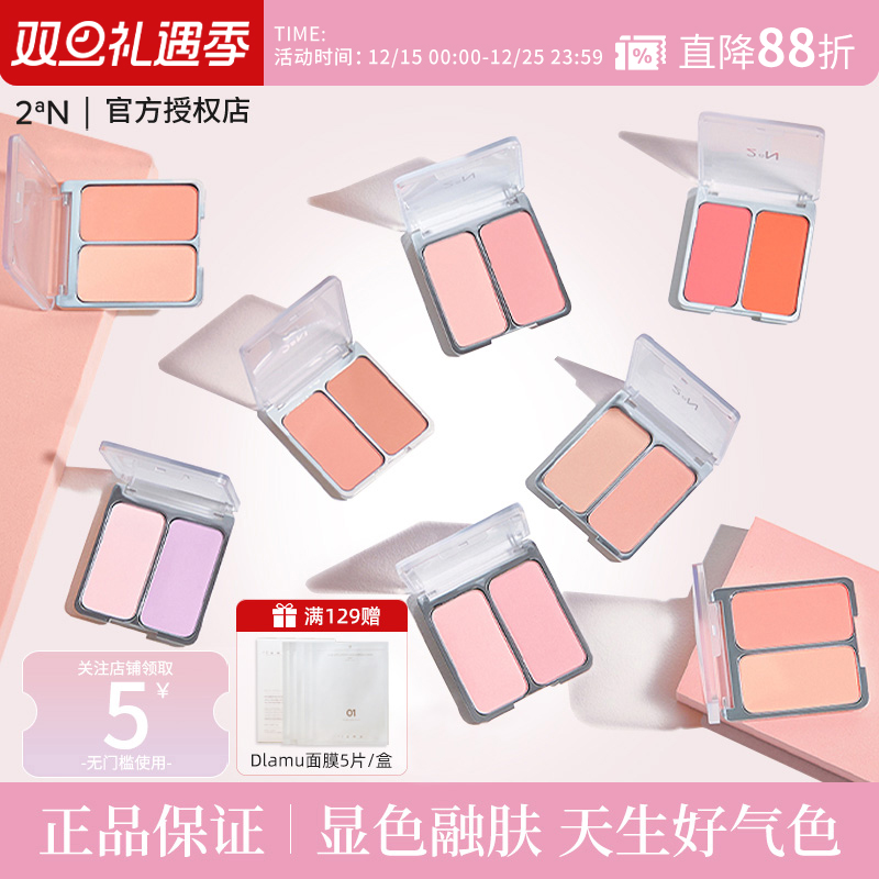 2aN双色腮红韩女水光肌