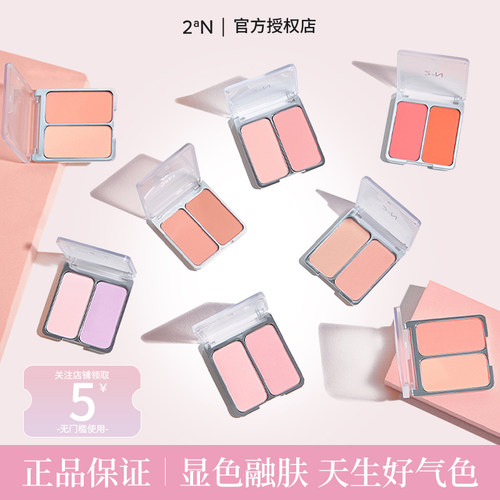 2aN双色腮红韩女水光肌