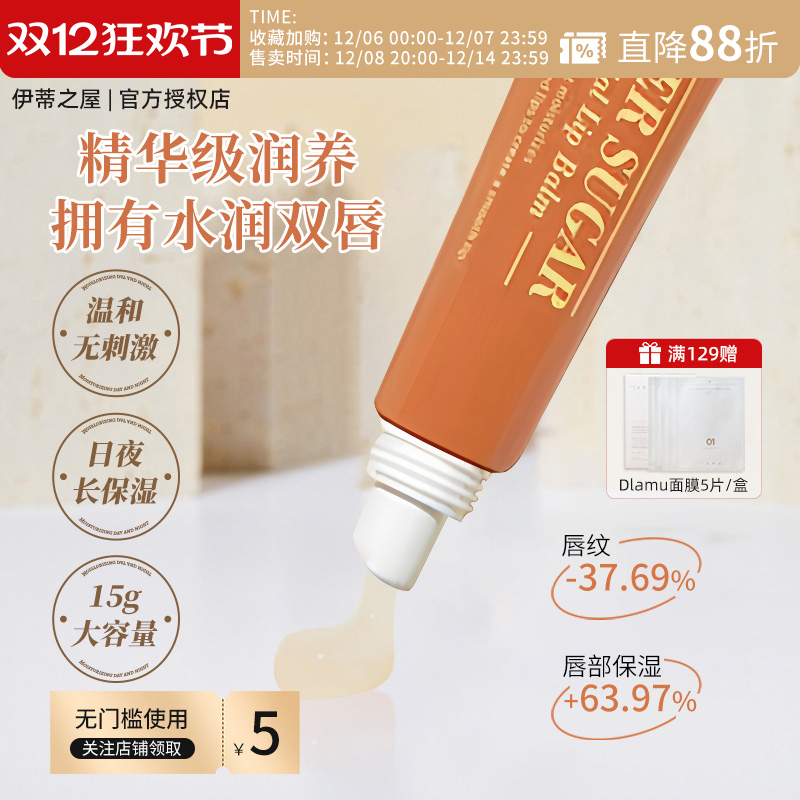 伊蒂之屋爱丽小屋生姜精华润唇膏滋润保湿唇膜去死皮防干裂正品