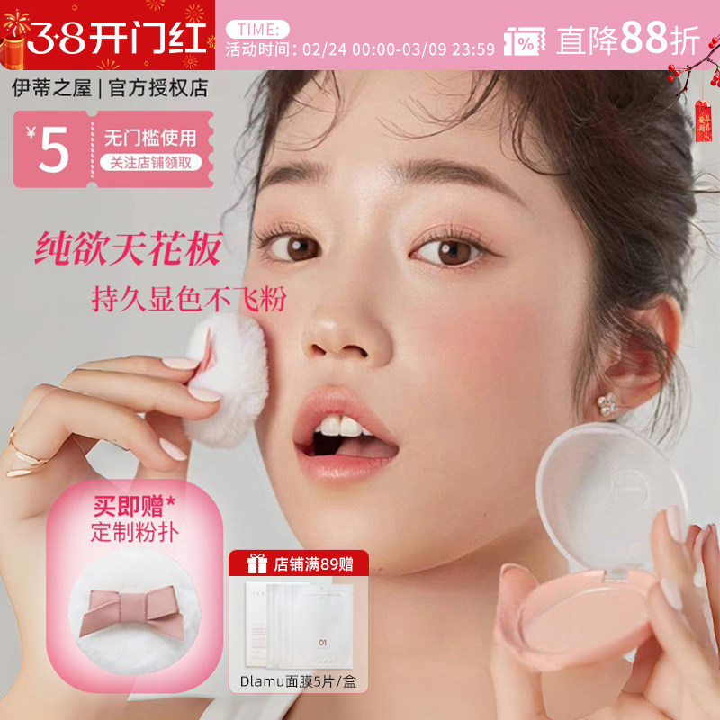 伊蒂之屋爱丽小屋甜美曲奇胭脂腮红修容多用膨胀色收缩色部分临期