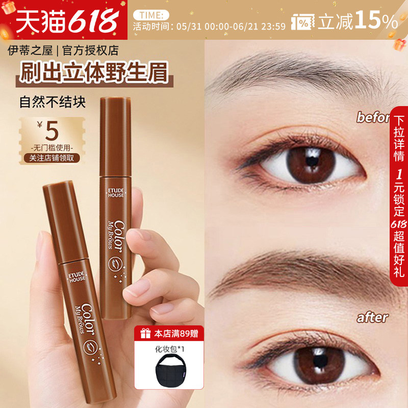【官方授权正品】伊蒂之屋ETUDE爱丽小屋染眉膏自然立体不脱色
