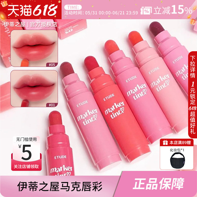 伊蒂之屋爱丽小屋ETUDE马克笔唇彩口红唇膏哑光雾面学生平价显白