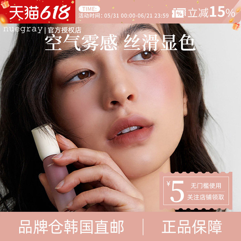 【韩国直邮】nuegray丝绒唇釉口红唇泥哑光雾面红棕柔雾裸色临期