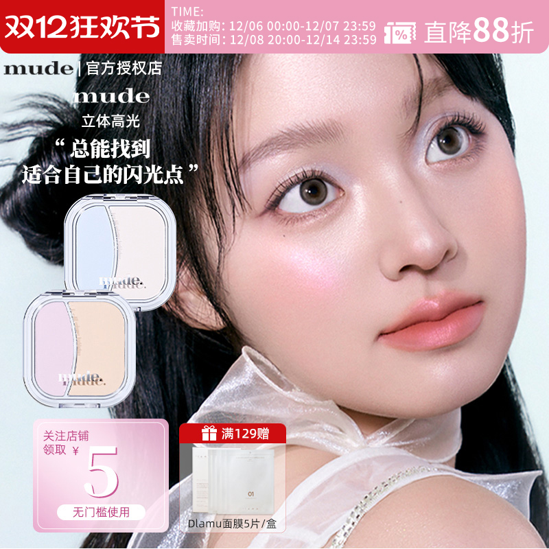 【小猴子推荐】mude双色高光盘立体哑光眼头卧蚕泪沟面部提亮眼影