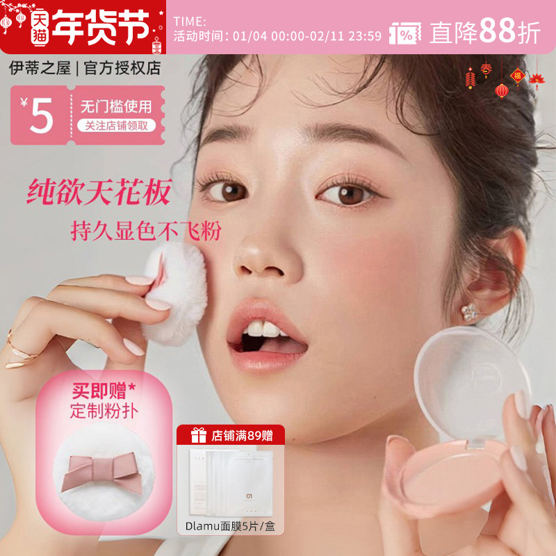 伊蒂之屋爱丽小屋甜美曲奇胭脂腮红修容多用膨胀色收缩色新手自然