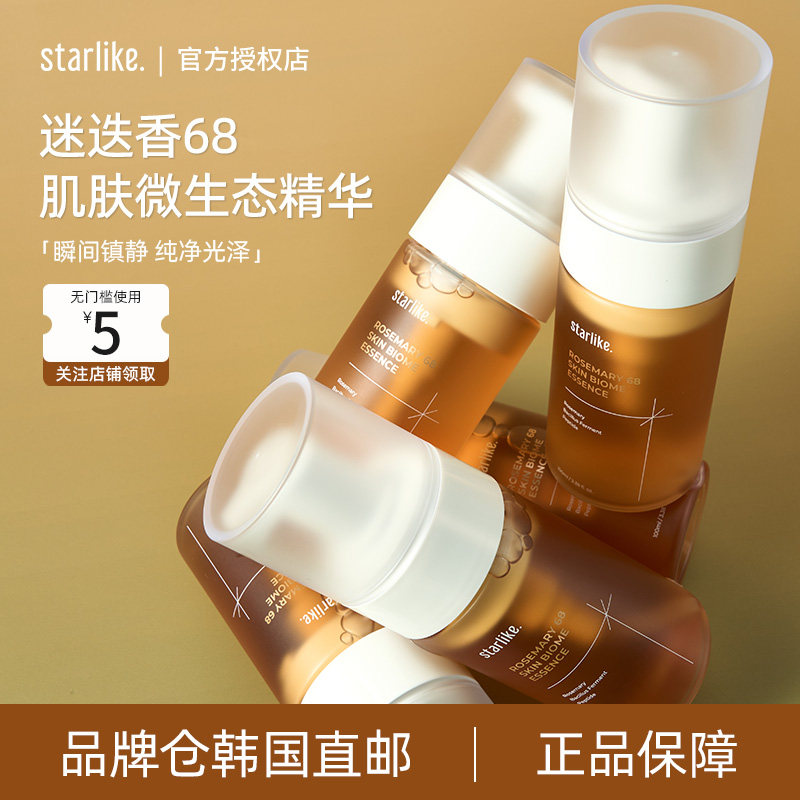 【韩国直邮】Starlike迷迭香肌肤微生态精华液抗氧化泡泡面膜妆前