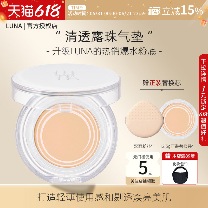 LUNA露娜气垫粉底遮瑕持久服帖不易脱妆防水防汗替换装临期到27.4