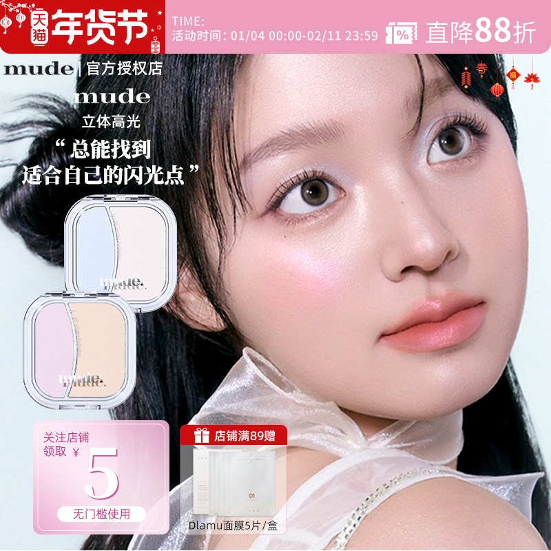 【小猴子推荐】mude双色高光盘立体哑光眼头卧蚕泪沟面部提亮眼影