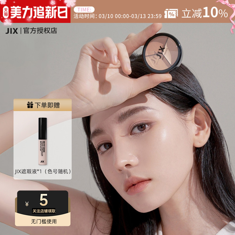 JIX三色遮瑕膏遮盖瑕疵黑眼圈斑点眼袋提亮肤色持久不脱妆轻薄
