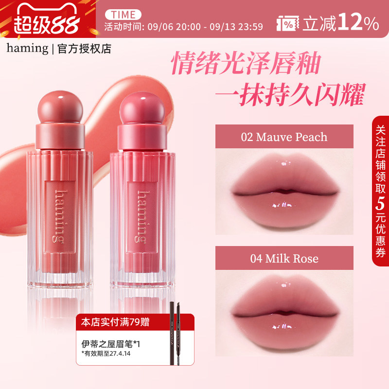 haming水光镜面唇釉唇蜜唇彩口红果汁水润清透不易沾杯裸色系