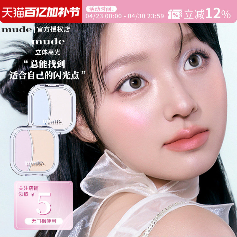 【小猴子推荐】mude双色高光盘立体哑光眼头卧蚕泪沟面部提亮眼影