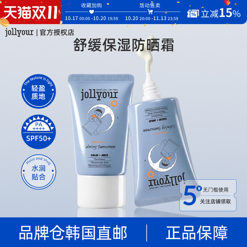 【韩国直邮】jollyour温和保湿防晒霜SPF50+水润清透贴合肌肤