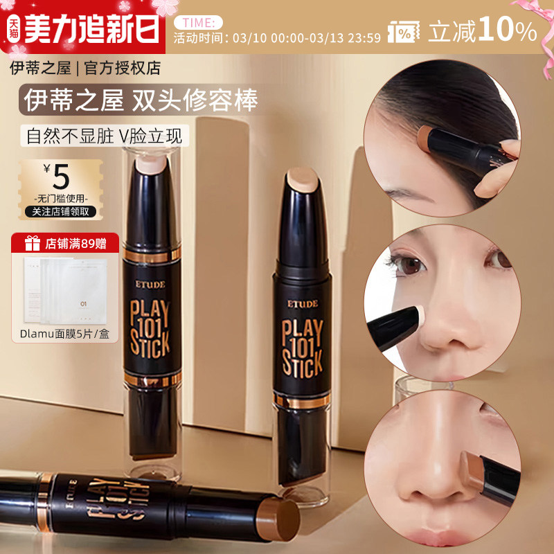 伊蒂之屋ETUDE爱丽小屋修容高光阴影遮瑕提亮多功能美妆棒双头