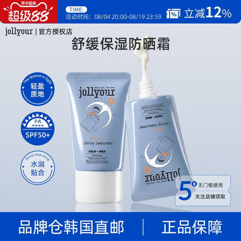 【韩国直邮】jollyour温和保湿防晒霜SPF50+水润清透贴合肌肤