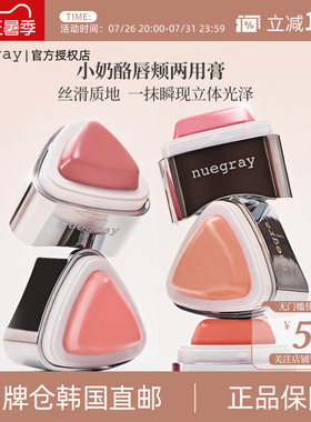 【韩国直邮现货】nuegray唇颊两用膏腮红膏口红奶酪光泽唇膏自然