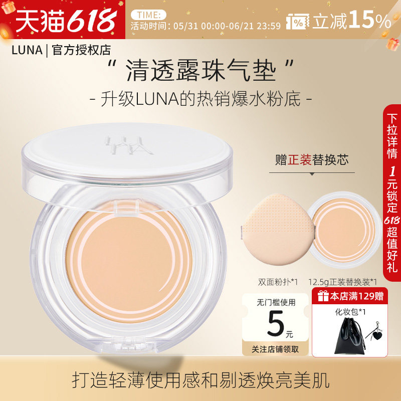 LUNA露娜气垫粉底遮瑕持久服帖不易脱妆防水防汗替换装临期到27.4