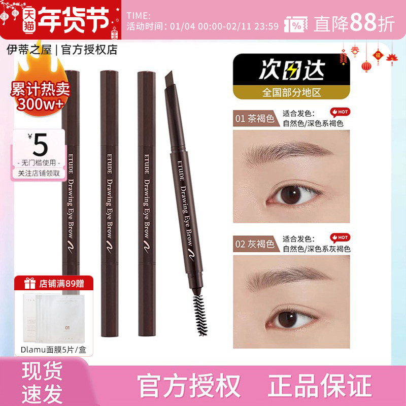 【官方授权正品】伊蒂之屋ETUDE爱丽小屋晴彩眉笔防水部分临期