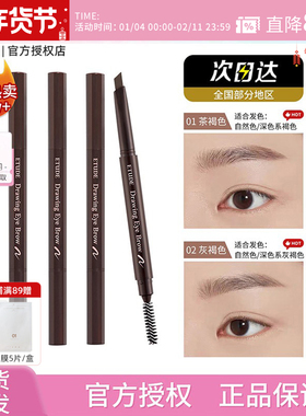 【官方授权正品】伊蒂之屋ETUDE爱丽小屋晴彩眉笔防水部分临期