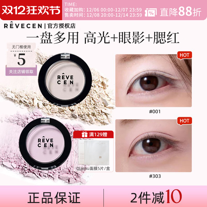 【官方授权正品】revecen高光单色眼影牛郎腮红腮紫提亮卧蚕修容