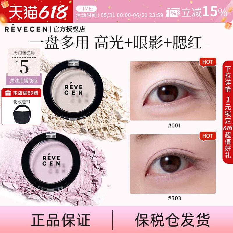 【官方授权正品】revecen高光单色眼影牛郎腮红腮紫提亮卧蚕修容