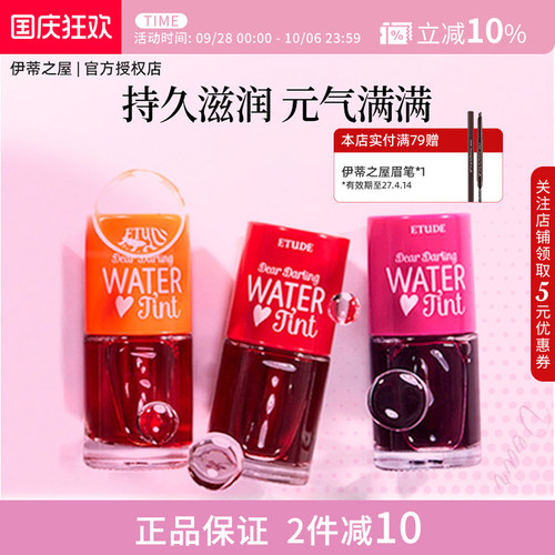 伊蒂之屋ETUDE爱丽小屋染唇液唇彩唇釉口红持久不易脱色锁色固色