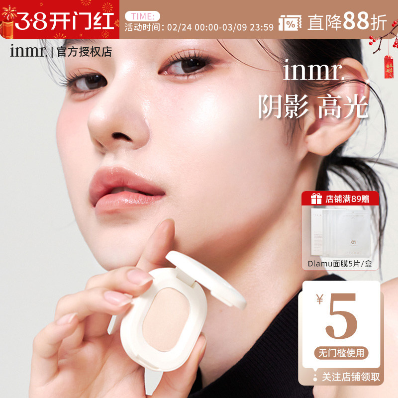 INMR高光修容阴影提亮泪沟眼头面中眼影粉质细腻韩国小众品牌正品