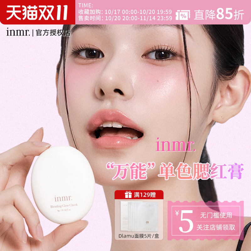 【小猴子推荐】INMR单色腮红膏奶油质地腮紫水光肌眼部唇部多用