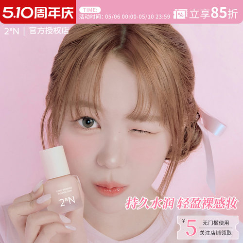 2aN亮彩持妆粉底液mini迷你遮瑕奶油肌不脱妆不卡粉水润服帖提亮