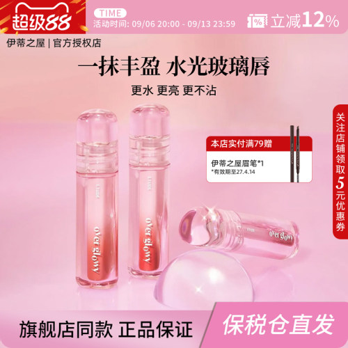 伊蒂之屋爱丽小屋ETUDE绚丽辉光唇釉唇彩口红水光玻璃唇正品临期